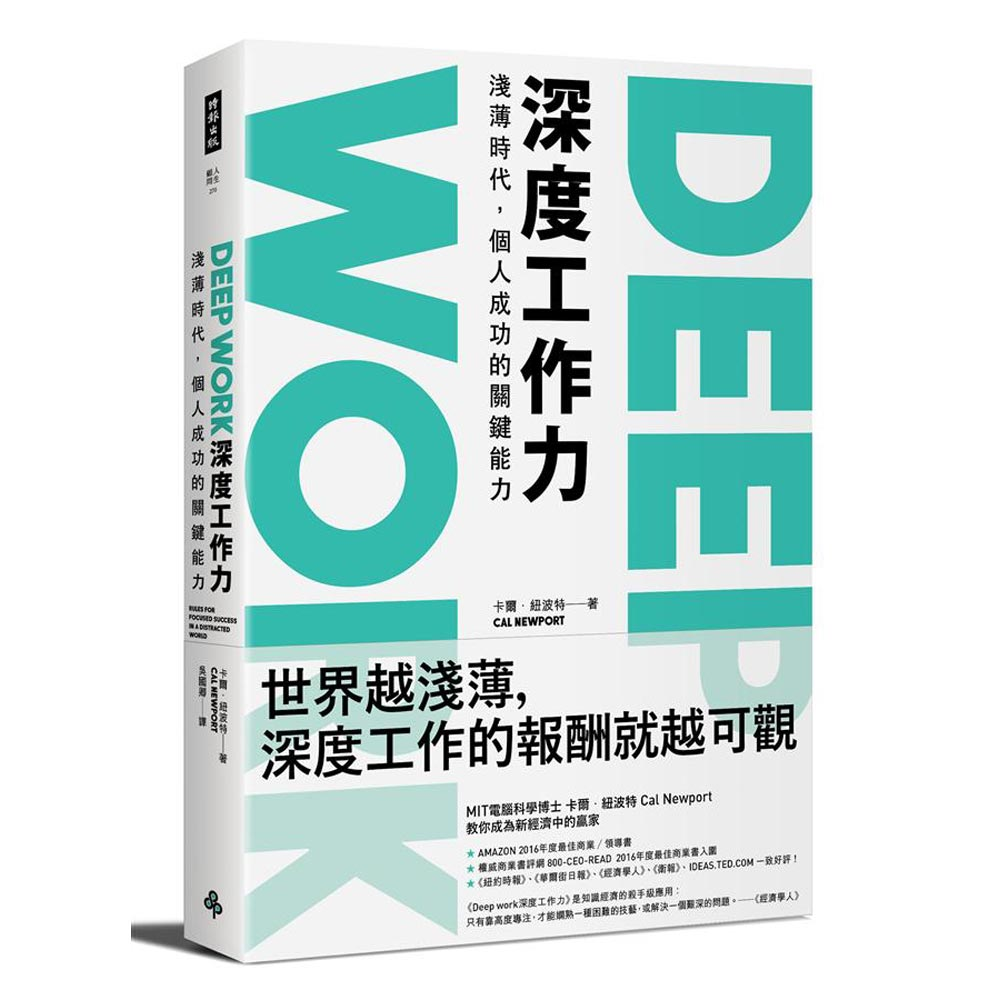 站立會議是深度工作力的表現, 不是來報流水帳