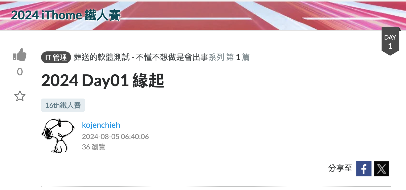 2024 鐵人賽- 葬送的軟體測試