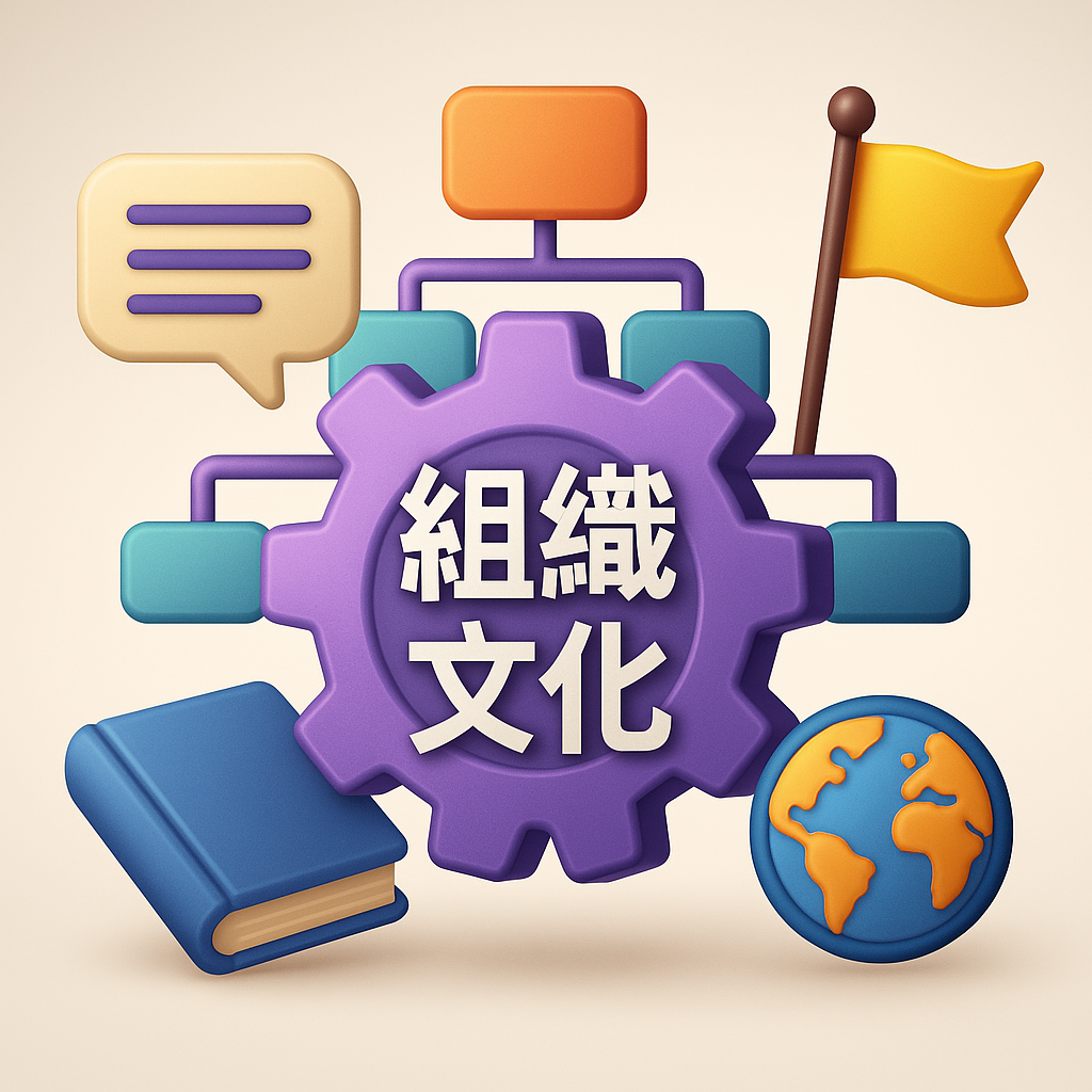 從理念到落地：如何用文化手冊凝聚團隊與強化價值觀